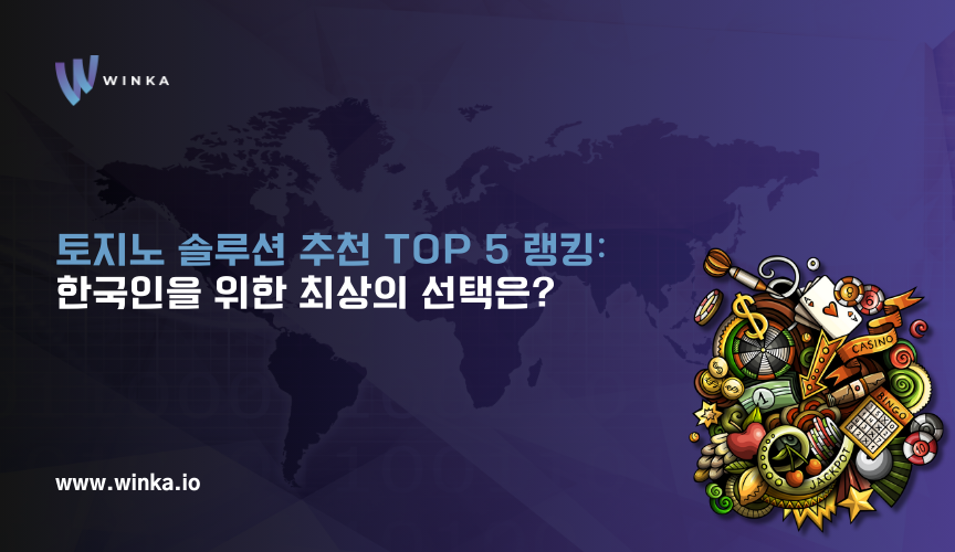 토지노 솔루션 추천