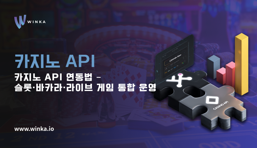 카지노 API