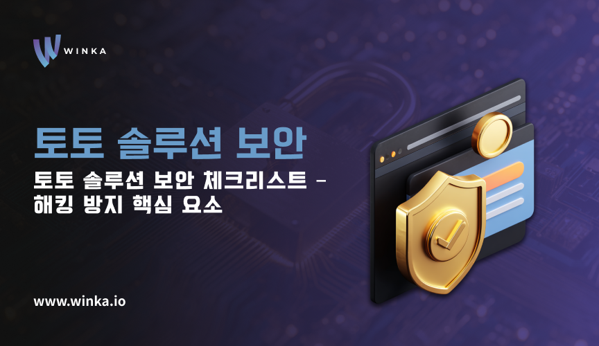토토 솔루션 보안