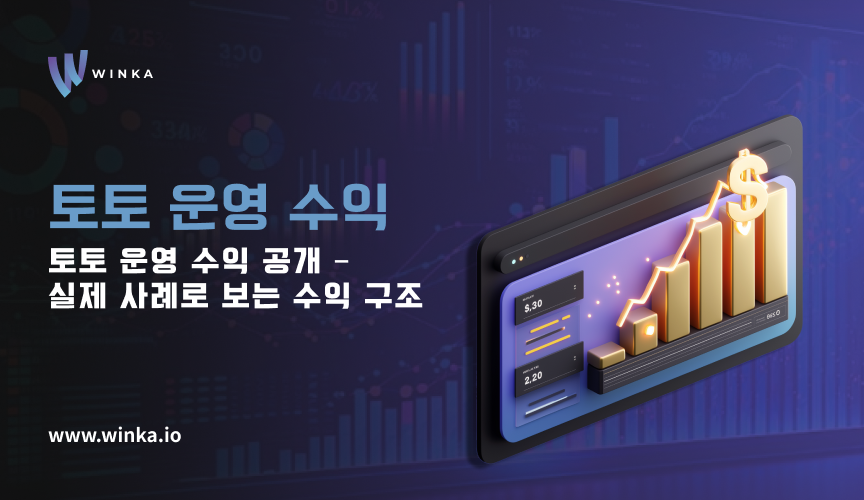 토토 운영 수익